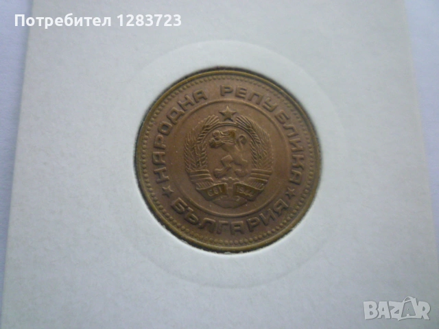 5 стотинки 1990 година, снимка 11 - Нумизматика и бонистика - 53678582