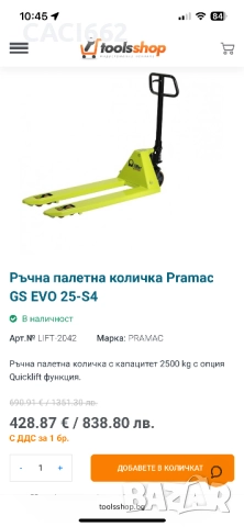 Италянска палетна количка 2.5Т, снимка 4 - Друго търговско оборудване - 52983687