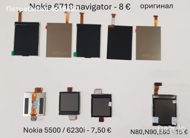 Дисплей за Nokia 5070,6086,6085,6151,6102,2330,5200,7070,C5,X6,E66,N78,E52,N82,5800,5110,N91,N70,E60, снимка 9 - Резервни части за телефони - 56222013