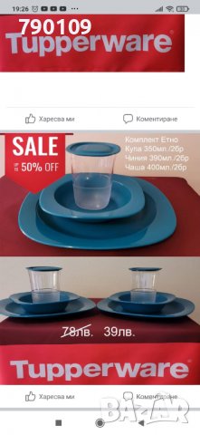 Комплект Tupperware, снимка 1 - Прибори за хранене, готвене и сервиране - 40064621