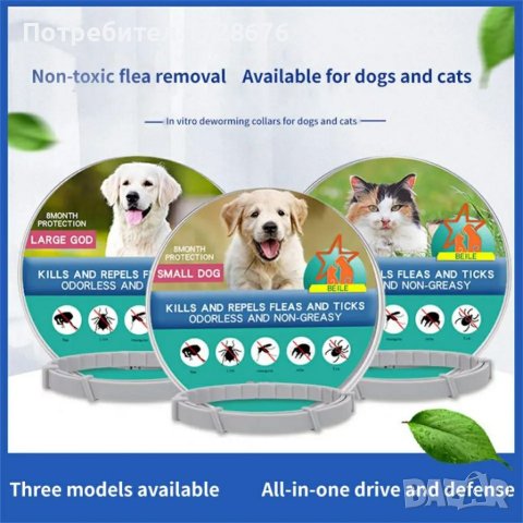 Противопаразитна каишка, снимка 3 - Други стоки за животни - 41739921