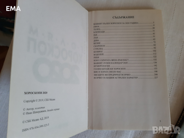 ОПАСЕН ЧАР/ГОРЕЩ ВЯТЪР/Световни Бестелъри/Хороскоп 2020 - 6 Нови КНИГИ, снимка 18 - Художествена литература - 32810777