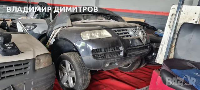 ФОЛКСВАГЕН ТУАРЕГ   2.5 ТDI АВТОМАТ  ВАС – САМО НА ЧАСТИ 