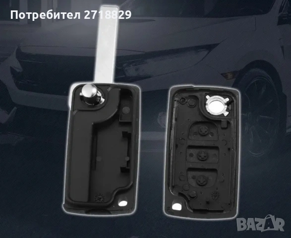Комплект от 2 броя ключодържатели(кутийки за ключ) с 2 бутона за Citroen и PEUGEOT, снимка 3 - Аксесоари и консумативи - 53710950