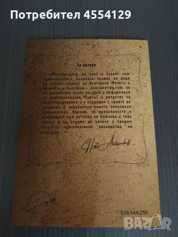 Изкуството на монетосъбирането, снимка 4 - Други - 51894687