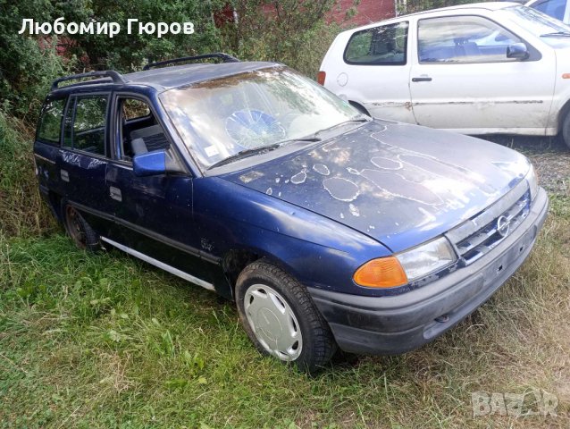 Опел астра на части