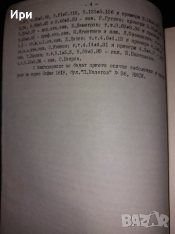 Ръководство за проектиране на бетонни и стоманобетонни конструкции от обикновен бетон (без предварит, снимка 6 - Специализирана литература - 40511044
