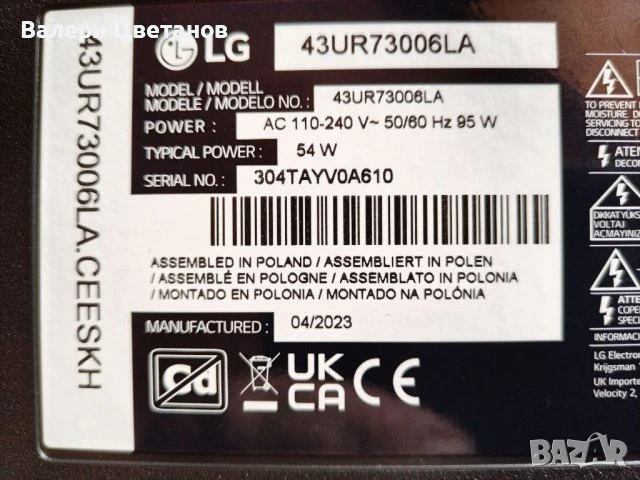 телевизор LG 43UR73006LA на части, снимка 2 - Телевизори - 51397213