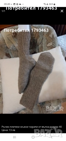 Ръчно плетени мъжки чорапи размер 40, снимка 10 - Мъжки чорапи - 51474171