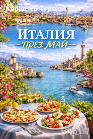 Италия през МАЙ – любов, история и красота край Верона, Венеция и Лаго ди Гарда