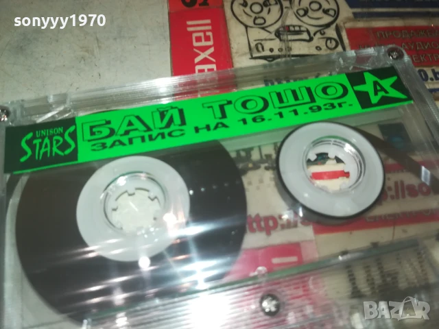БАЙ ТОШО-ОРИГИНАЛНА КАСЕТА 0308251245, снимка 7 - Аудио касети - 51234531