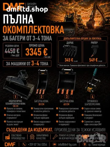 Пълна окомплектовка за мини багер 3-4 т | 3 кофи + бързосменник + хидравличен чук| ЛИЗИНГ, снимка 3 - Индустриална техника - 56120433