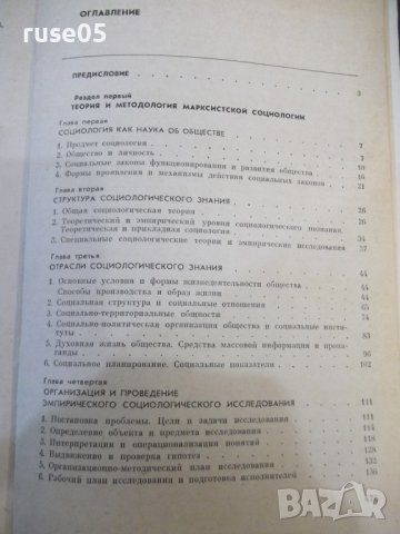 Книга "Рабочая книга социолога - Колектив" - 480 стр., снимка 8 - Специализирана литература - 44450972