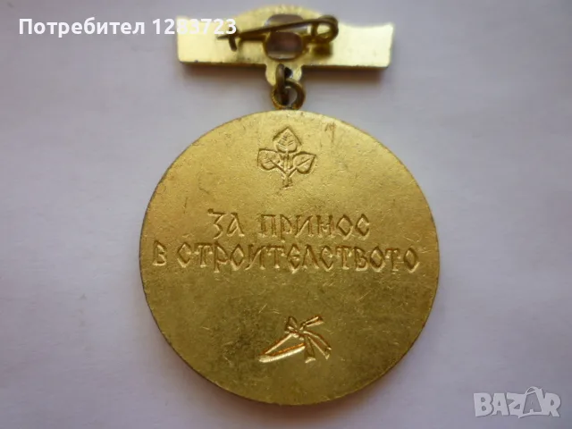 Знак Медал Орден, снимка 4 - Антикварни и старинни предмети - 55985864