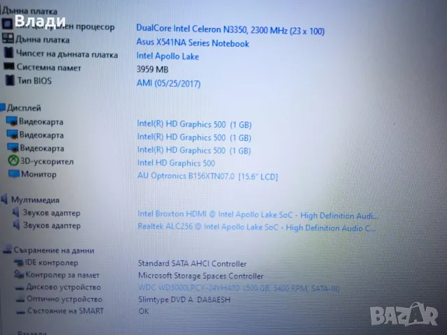 ASUS VivoBook X541N отлична батерия , снимка 5 - Лаптопи за дома - 49774842