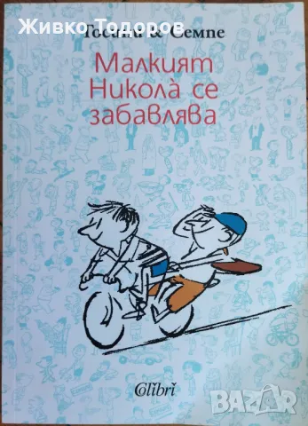 Книги - Детски и Юношески