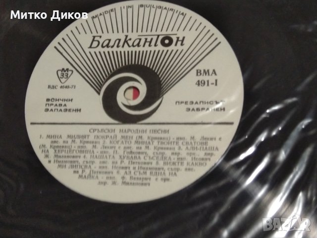 Плоча Балкантон--Сръбски народни песни, снимка 4 - Грамофонни плочи - 41102398