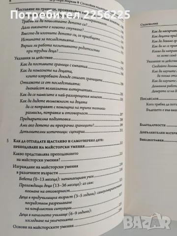 Спокойни родители - щастливи деца, снимка 4 - Специализирана литература - 56151953