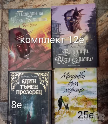 книжки комплекти, снимка 2 - Художествена литература - 55960632