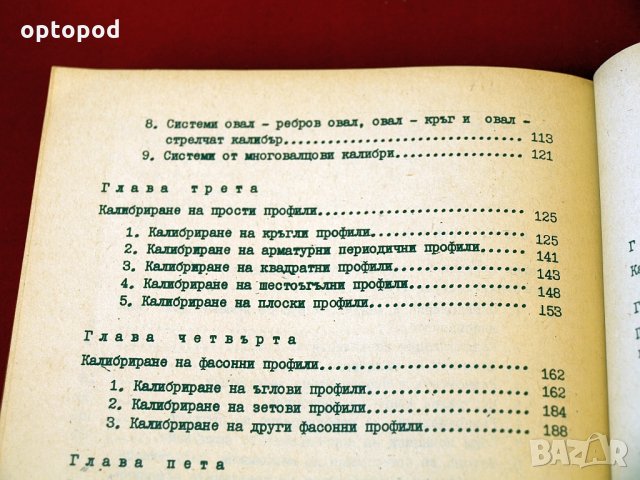 Калибриране на валцови агрегати.Техника-1978г., снимка 4 - Специализирана литература - 34324828