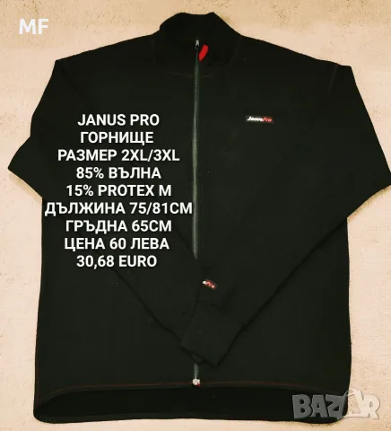 МЕРИНО ВЪЛНА ЗА МЪЖЕ , снимка 14 - Спортни дрехи, екипи - 55943719