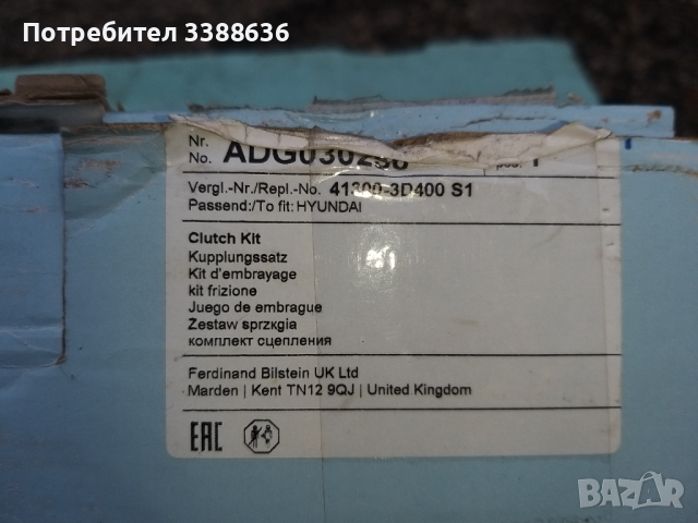 Съединител комплект, нов за Хюндай И40,дизел,116к.с., снимка 4 - Части - 44778983