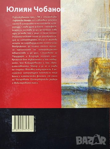 Уилям Уърдзуърт, Самюъл Колридж - Лирически балади и други стихотворения, снимка 2 - Художествена литература - 53381125