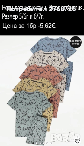 Нови дрехи, внос от Англия, САМО Размер 6-7г., снимка 17 - Други - 45233976