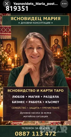 Ясновидец Мария 