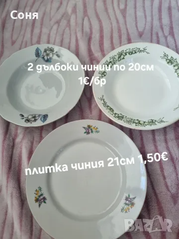 Единични чинии за попълване на ваш сервиз , снимка 6 - Чинии - 56139974