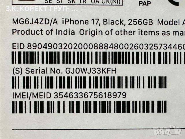 Чисто нов iPhone 17 256GB, Black, Запечатан, снимка 9 - Apple iPhone - 55904775