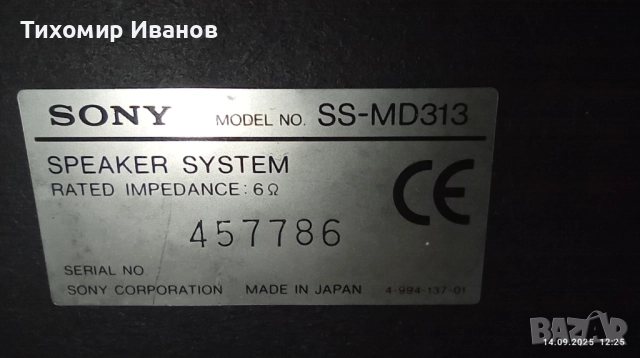 Sony SS-MD313, снимка 14 - Тонколони - 51709277