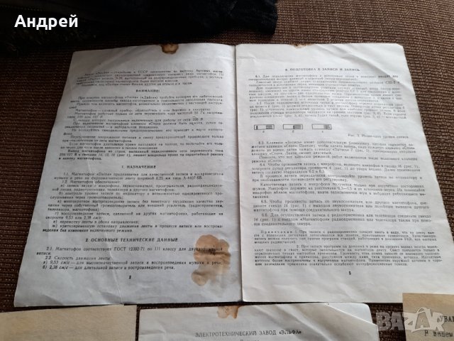 Инструкция за експлоатация магнетофон Диана, снимка 3 - Други ценни предмети - 36014731