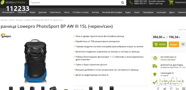 Lowepro PhotoSport BP AW III 15L, снимка 2 - Чанти, стативи, аксесоари - 52490516