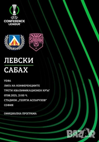 Футболни програми , снимка 10 - Колекции - 51706236