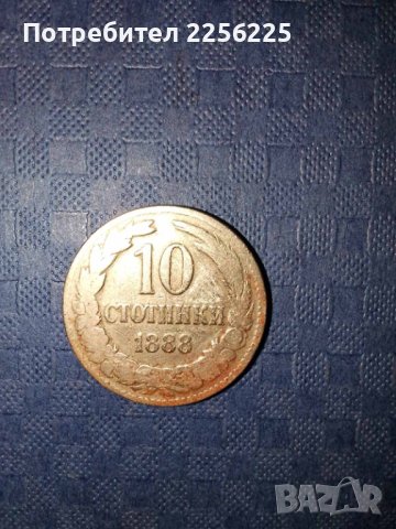 10 стотинки 1888 година, снимка 1 - Нумизматика и бонистика - 41871971
