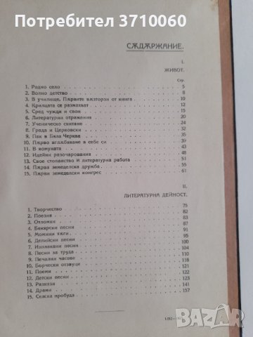 Цанко Церковски 1891-1921 Живот и литературна дейност София, 1921 г. 169 страници, снимка 5 - Колекции - 42021708