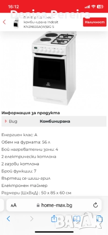 Готварска печка газ и ток, снимка 6 - Печки, фурни - 52099084