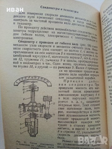 Електрооборудование автомобилей Н.Ильин,Ю.Тимофеев,В.Ваняев - 1978г, снимка 4 - Специализирана литература - 39021400