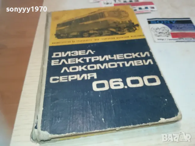ЗАЯВЕНА-ЛОКОМОТИВИ-КНИГА 0510241828, снимка 3 - Други - 47474159