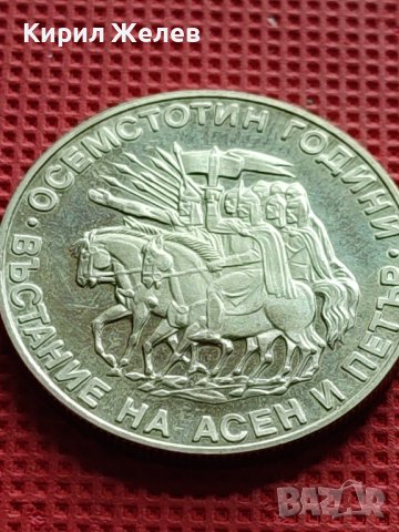 ЮБИЛЕЙНА МОНЕТА 2 лева 1981г. РЯДКА 800г. От ВЪСТАНИЕТО на АСЕН и ПЕТЪР 33010 , снимка 5 - Нумизматика и бонистика - 42518150