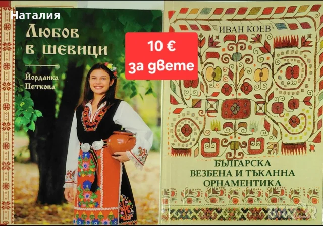 Книги с български народни шевици 