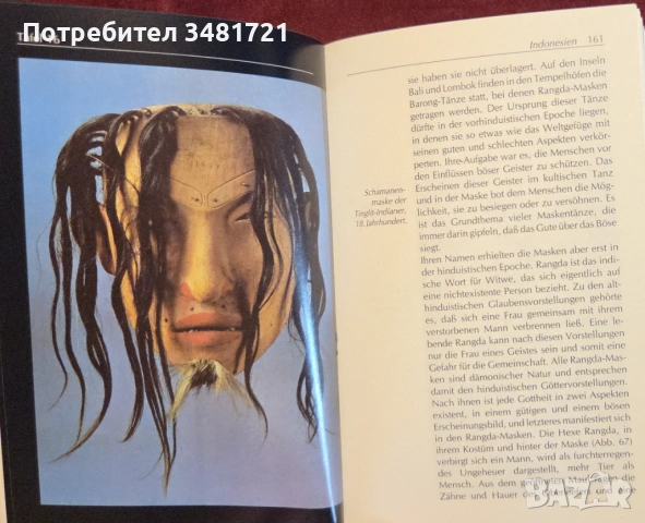 Antiquitäten. Masken, снимка 16 - Енциклопедии, справочници - 53251647