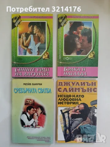 Сините води на лагуната - Пат Далтън, снимка 1 - Художествена литература - 56345426