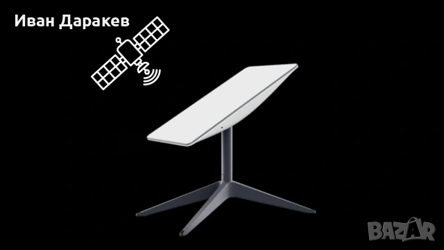 Инсталирам Starlink сателитен интернет