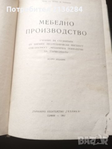 Книга, снимка 2 - Антикварни и старинни предмети - 40606840