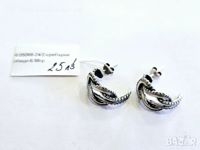 Сребърни обеци 6.58гр 05068-24/2
