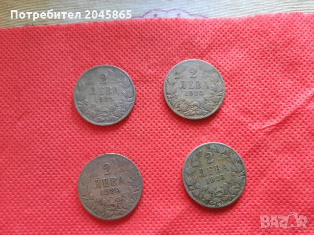 Продавам монети 1 и 2 лева 1925 г., снимка 6 - Нумизматика и бонистика - 35835710
