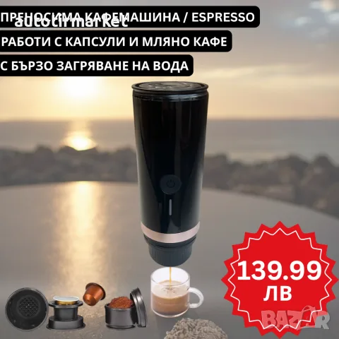 Преносима кафемашина за капсули и смляно – T407B