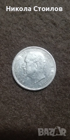 Лот от стари български монети , снимка 2 - Нумизматика и бонистика - 53233214